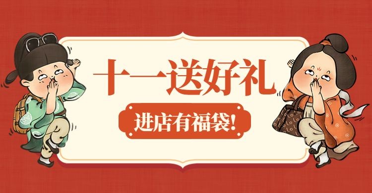 国庆节赠品潮流中国风电商横版海报banner预览效果