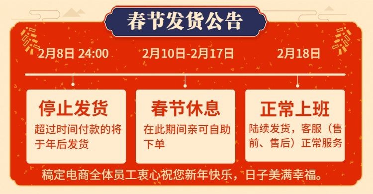 年货节/春节发货/店铺公告/通知/喜庆/海报banner预览效果