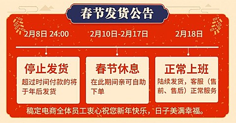 年货节/春节发货/店铺公告/通知/喜庆/海报banner