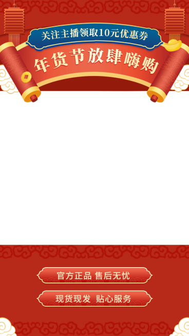 电商年货节通用直播间上下贴片直播边框预览效果
