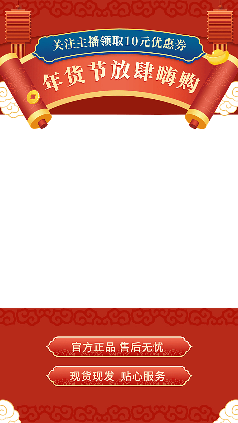 电商年货节通用直播间上下贴片直播边框