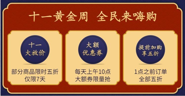 国庆节复古通知电商店铺公告海报banner预览效果