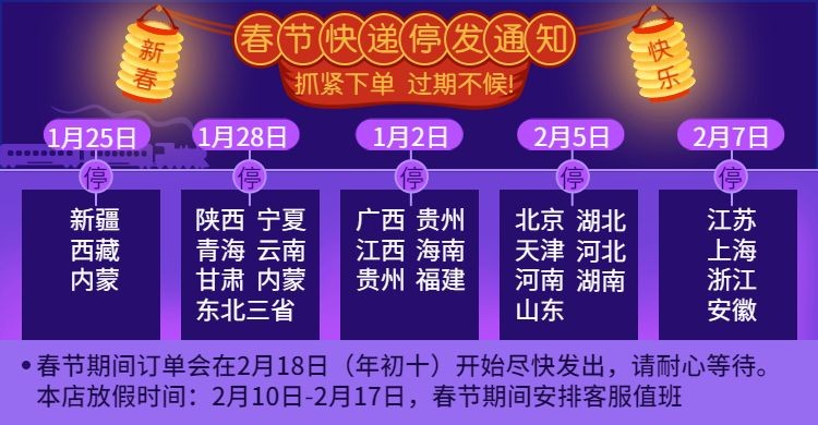 春节/店铺公告/快递停运通知/紫色/海报banner预览效果