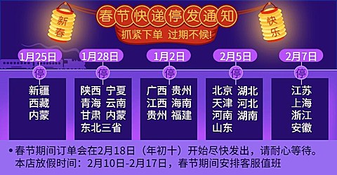 春节/店铺公告/快递停运通知/紫色/海报banner