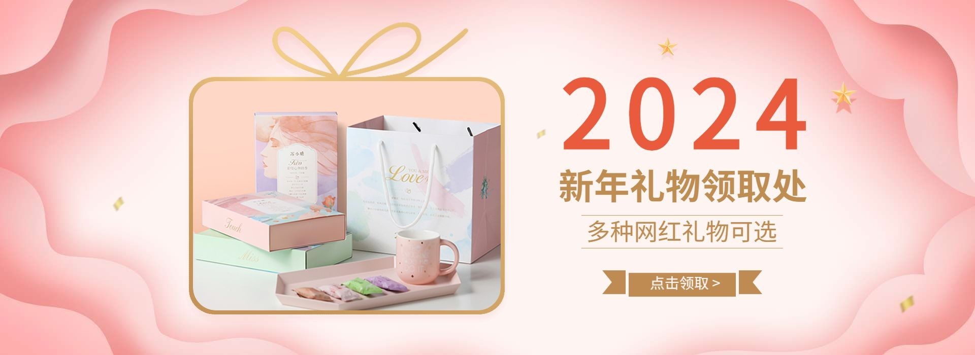 年货节/春节/食品/礼盒/甜点/粉色/可爱海报banner