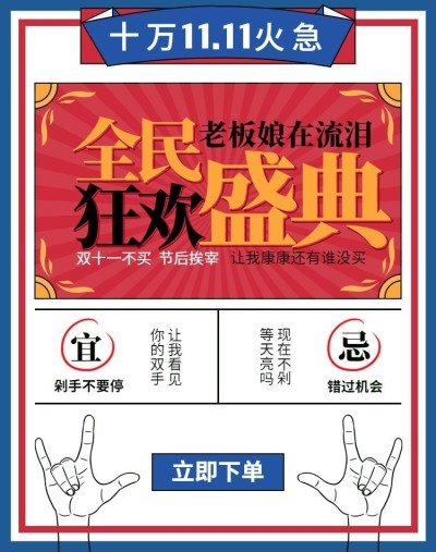 双十一狂欢盛典简约创意电商海报banner