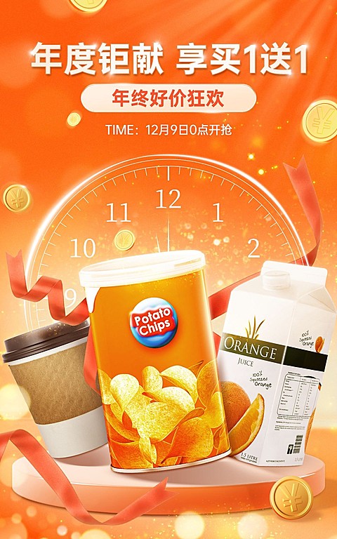 促销双十二年终好价节食品零食饮料海报