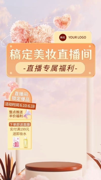 美容美妆直播间背景