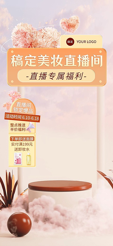 美容美妆直播间背景