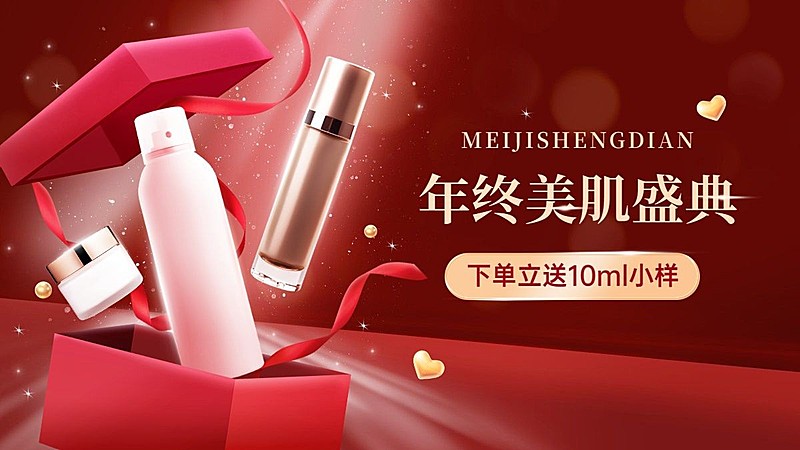 精致双十二年终好价节美妆护肤海报banner