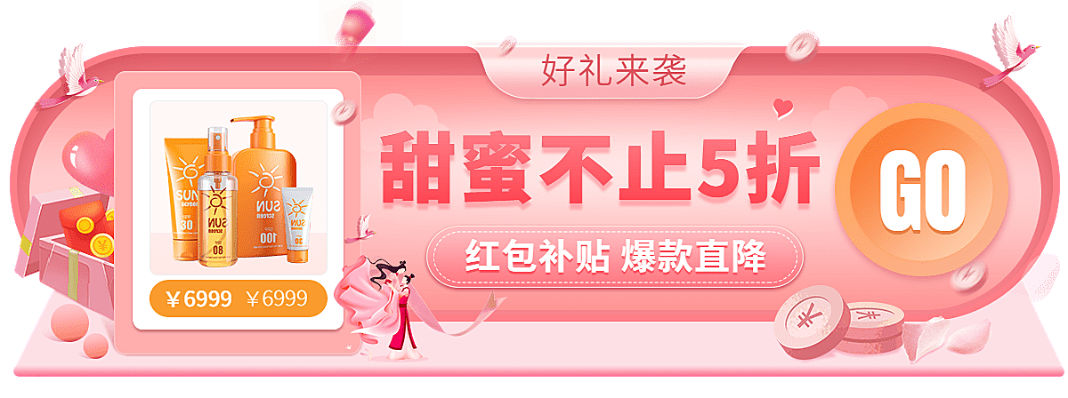 精致情人节七夕美妆促销胶囊banner