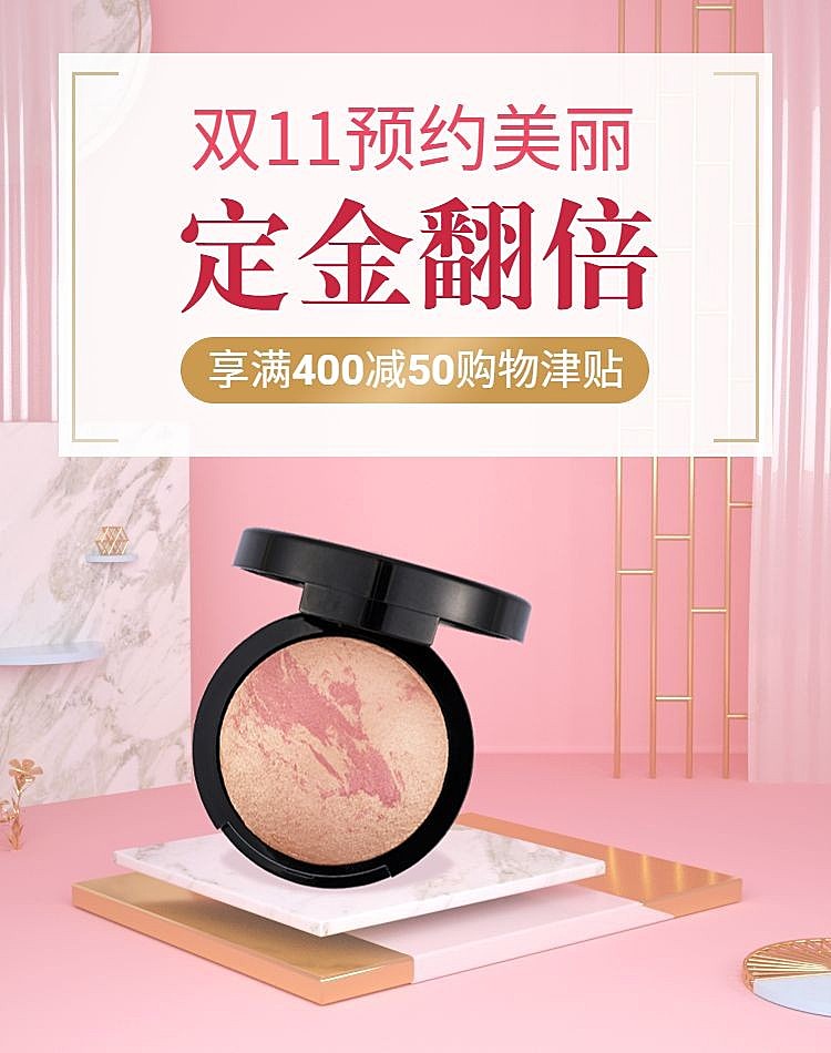 双十一预售定金美妆文艺电商海报banner