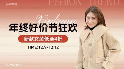 时尚弥散风双十二年终好价节服装女装电商横版海报banner
