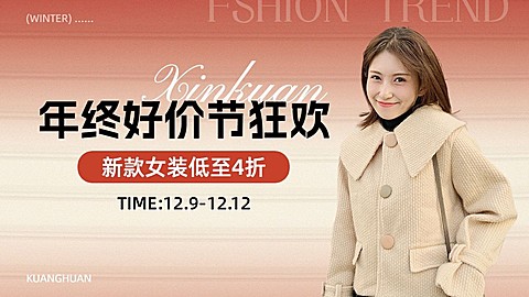 时尚弥散风双十二年终好价节服装女装电商横版海报banner
