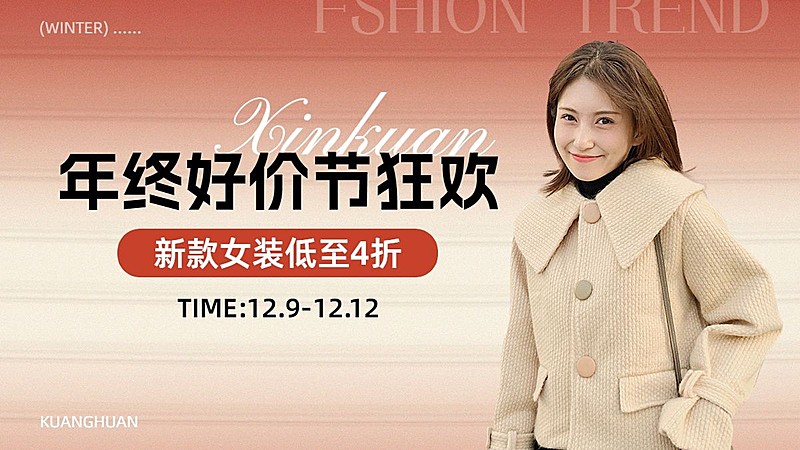 时尚弥散风双十二年终好价节服装女装电商横版海报banner