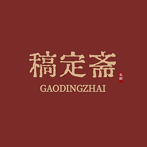 红色餐饮美食通用中餐店铺LOGO店标头像入口图