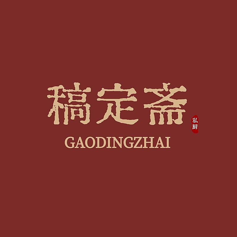 红色餐饮美食通用中餐店铺LOGO店标头像入口图