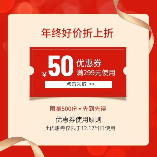 双十二年终好价节促销优惠券喜庆主图预览效果