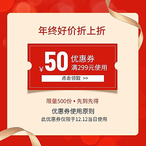 双十二年终好价节促销优惠券喜庆主图