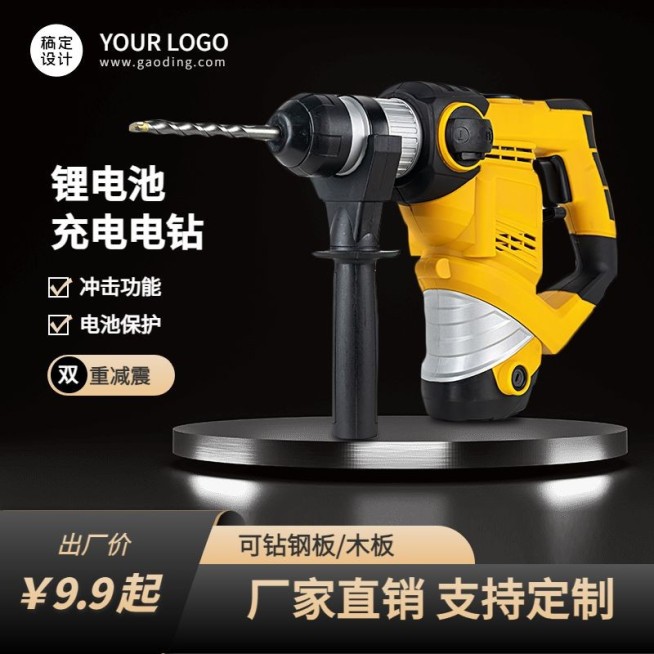 电商五金电钻直通车主图预览效果