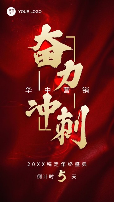 房地产年终冲刺倒计时大字海报商务预览效果