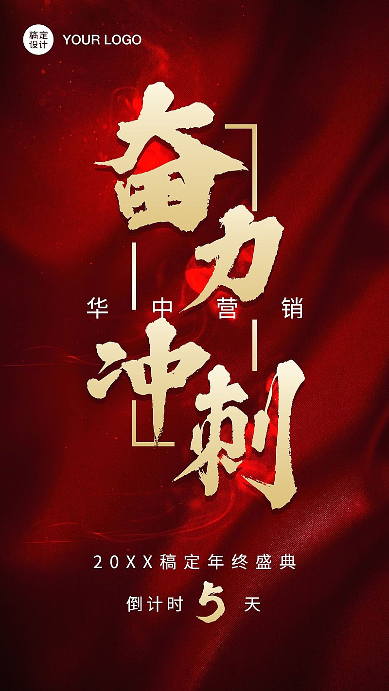 房地产年终冲刺倒计时大字海报商务