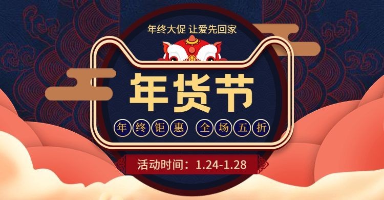 年货节/春节/天猫活动/创意海报banner预览效果