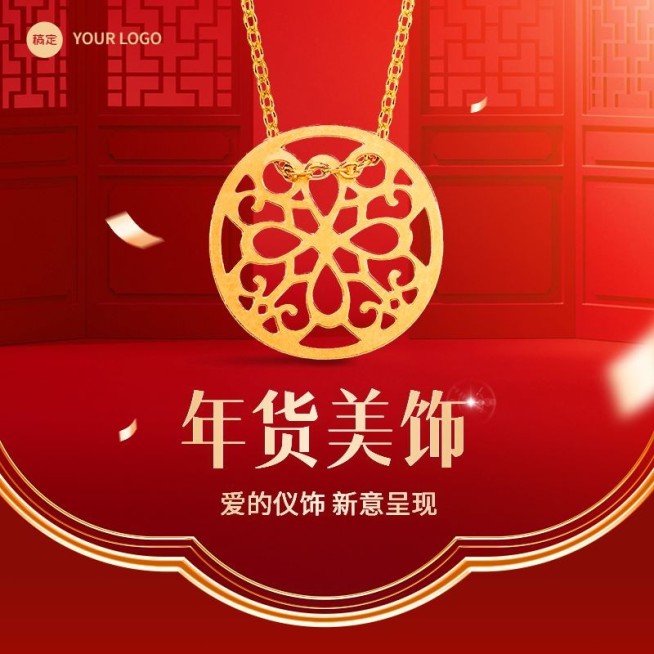 年货节珠宝首饰主图/直通车预览效果