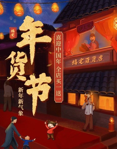 年货节中国风电商海报banner
