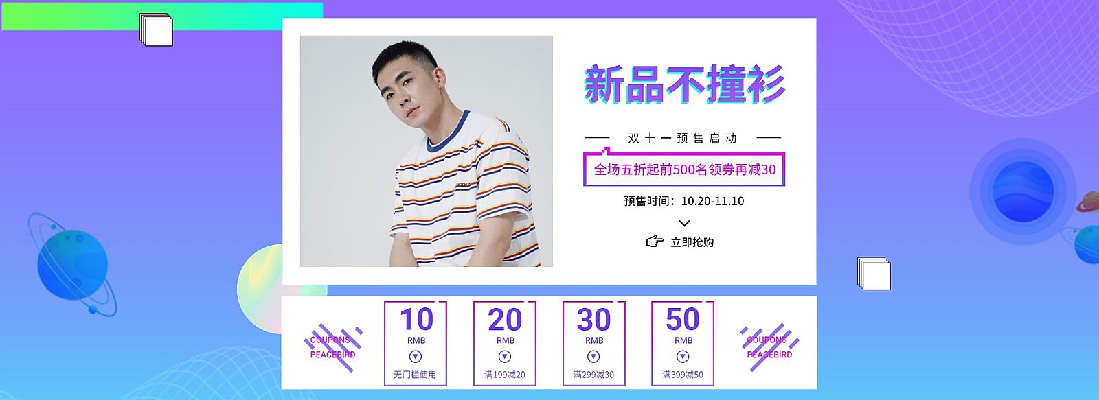 双十一男装海报