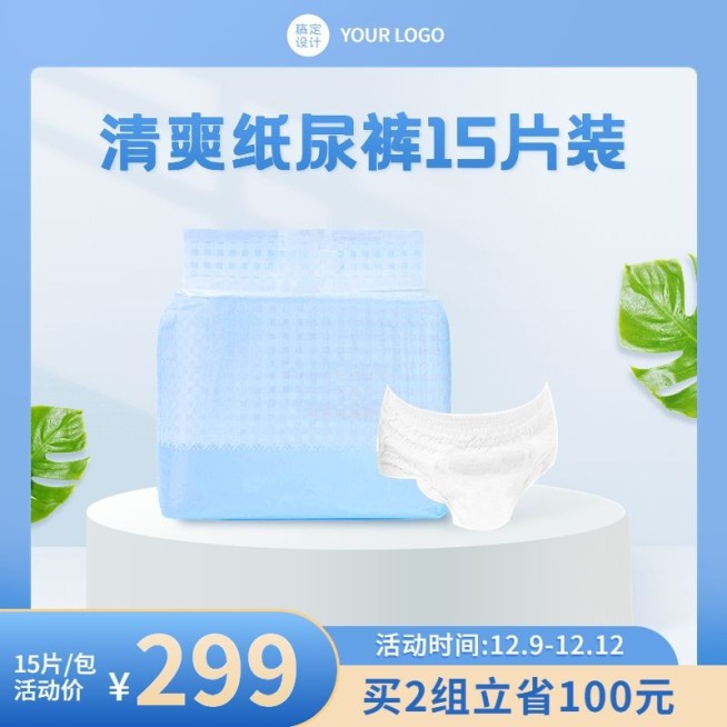 电商双十二年终好价节母婴亲子纸尿裤主图直通车(1:1)预览效果