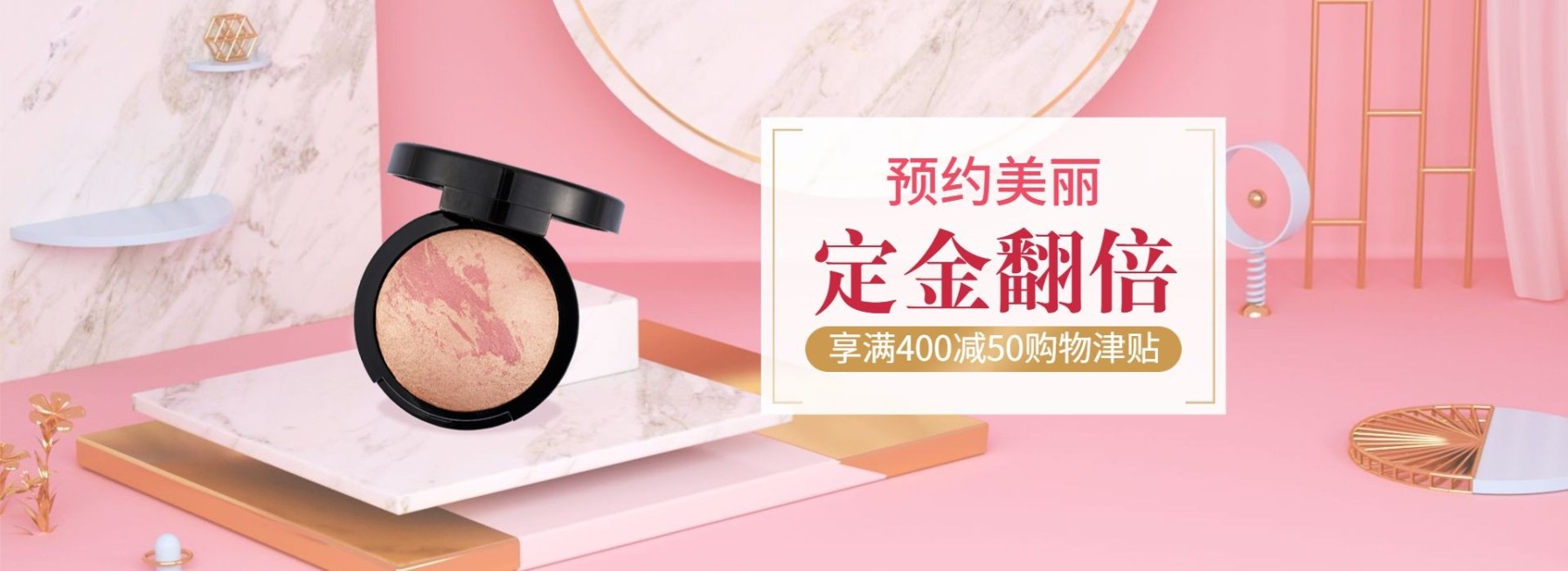 双十一预售定金美妆文艺电商海报banner预览效果