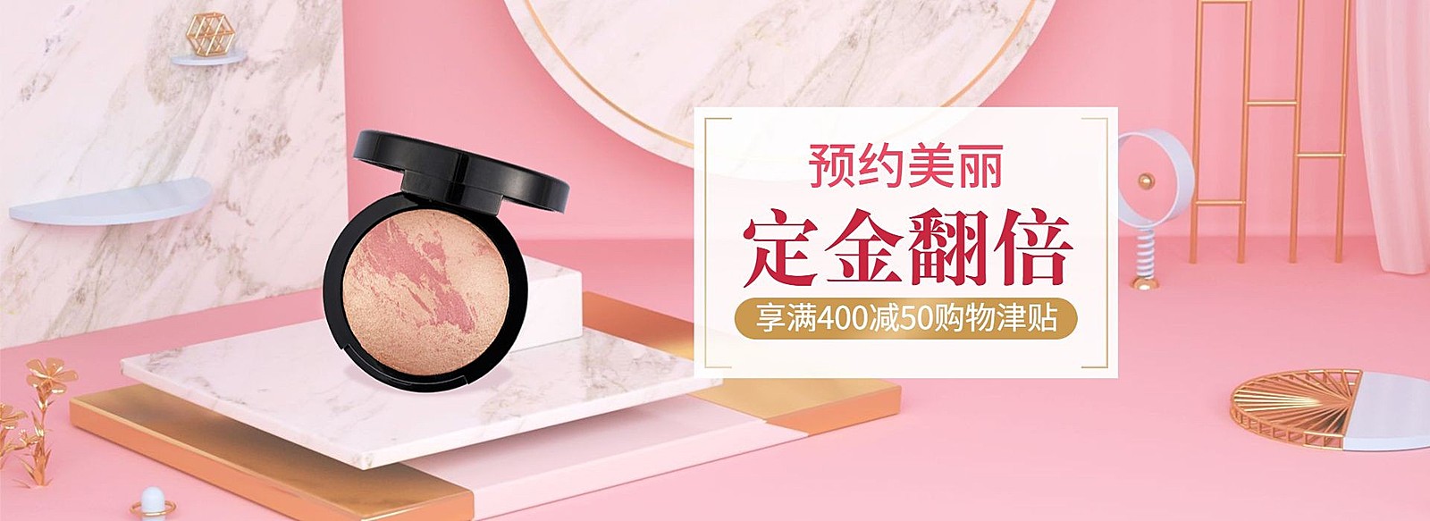双十一预售定金美妆文艺电商海报banner