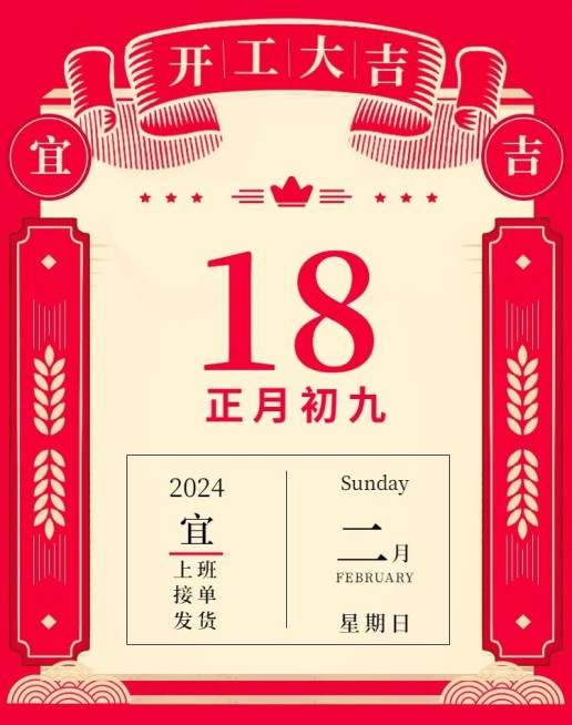 开工大吉海报预览效果