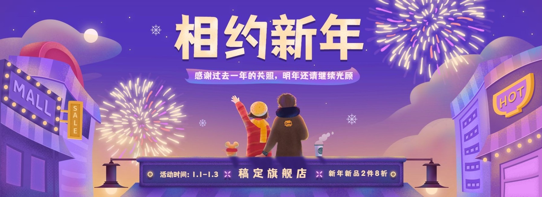 手绘双旦元旦通用氛围海报banner预览效果