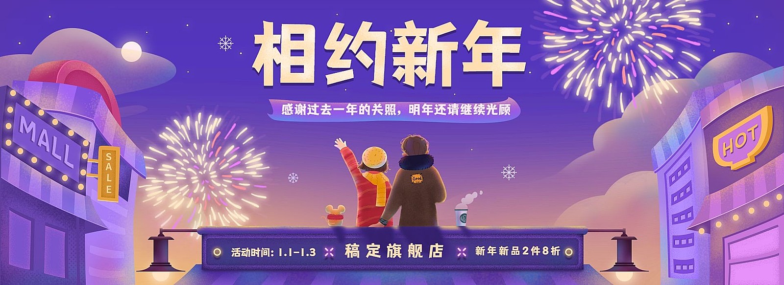 手绘双旦元旦通用氛围海报banner