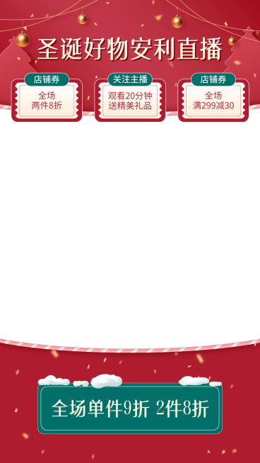可爱电商圣诞节通用直播间上下贴片直播边框预览效果