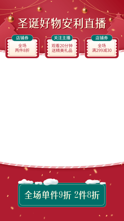 可爱电商圣诞节通用直播间上下贴片直播边框