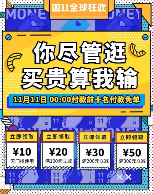 双十一/优惠券海报预览效果