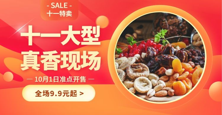 国庆十一食品活动节日促销特卖电商横版海报banner预览效果