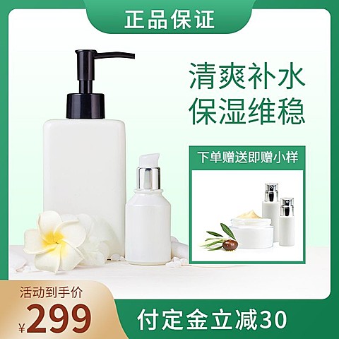 双十二年终好价节美妆护肤直通车主图