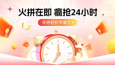 促销感双十二年终好价节通用氛围电商横版海报banner