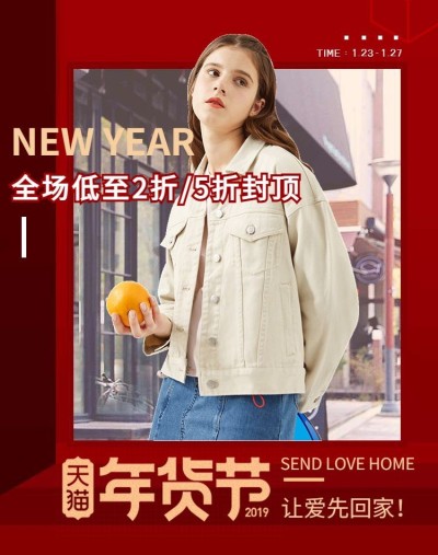 年货节/春节/服装/女装/夹克/折扣/红色海报banner