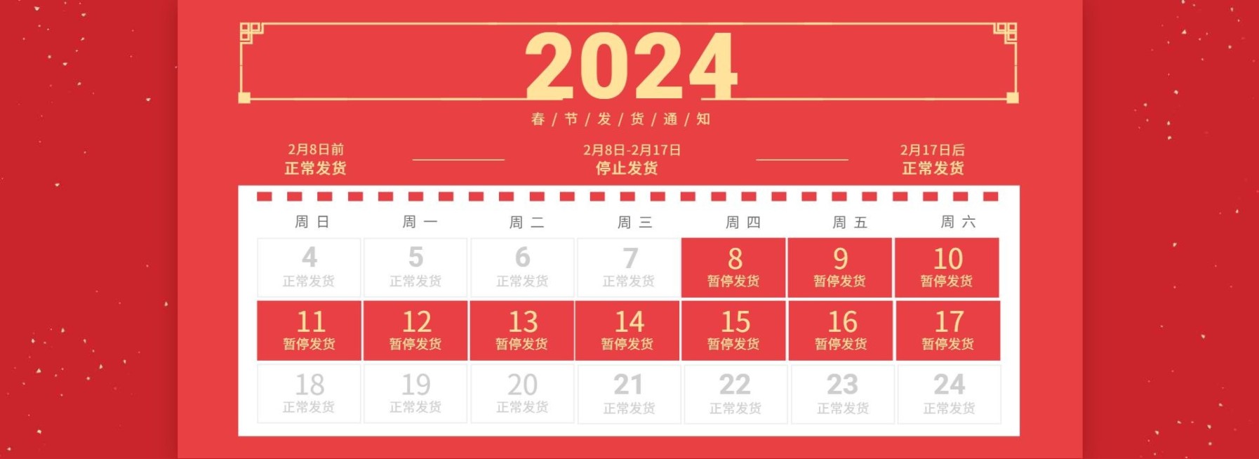 春节/店铺公告/发货通知/快递停运/海报banner预览效果