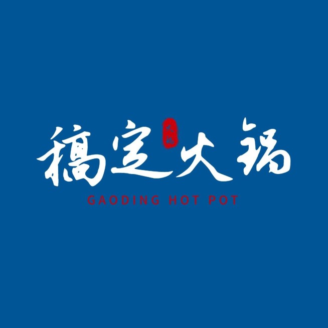 简约餐饮美食火锅店铺LOGO店标头像入口图预览效果