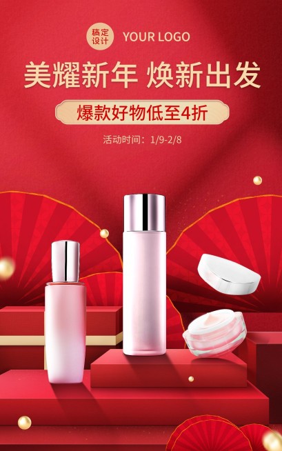 喜庆年货节美妆护肤水乳海报预览效果