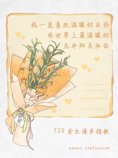 520告白文案小红书配图预览效果