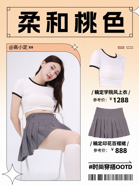柔和桃服饰箱包女装ootd穿搭攻略明星同款小红书封面预览效果