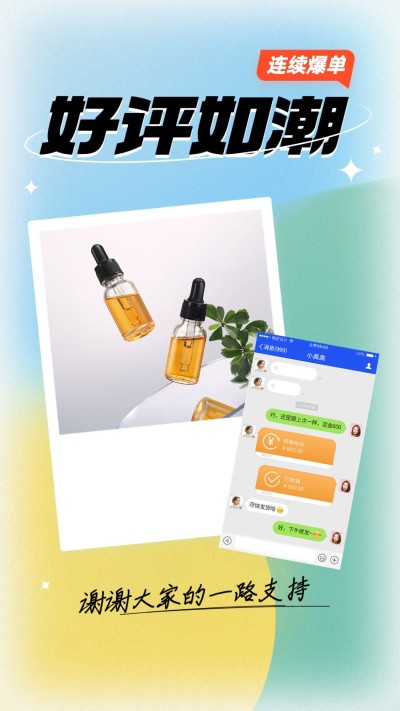 微商晒单晒反馈简约清新手机海报