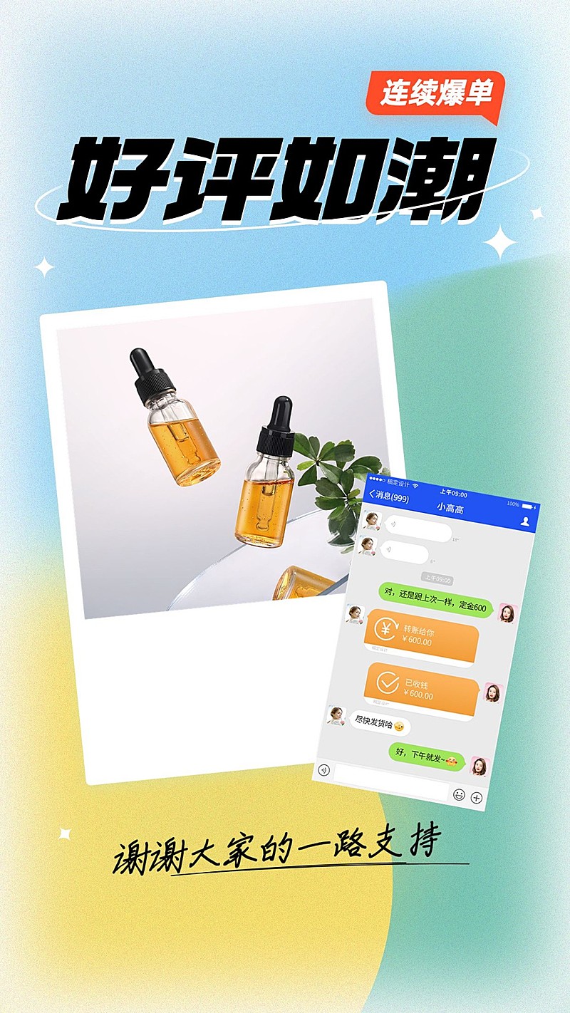 微商晒单晒反馈简约清新手机海报